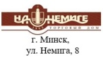 НА НЕМИГЕ