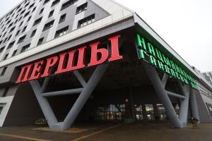 ТЦ «Першы нацыянальны гандлевы дом», г. Минск, пр-т Независимости, 134