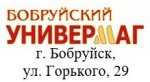 БОБРУЙСКИЙ УНИВЕРМАГ